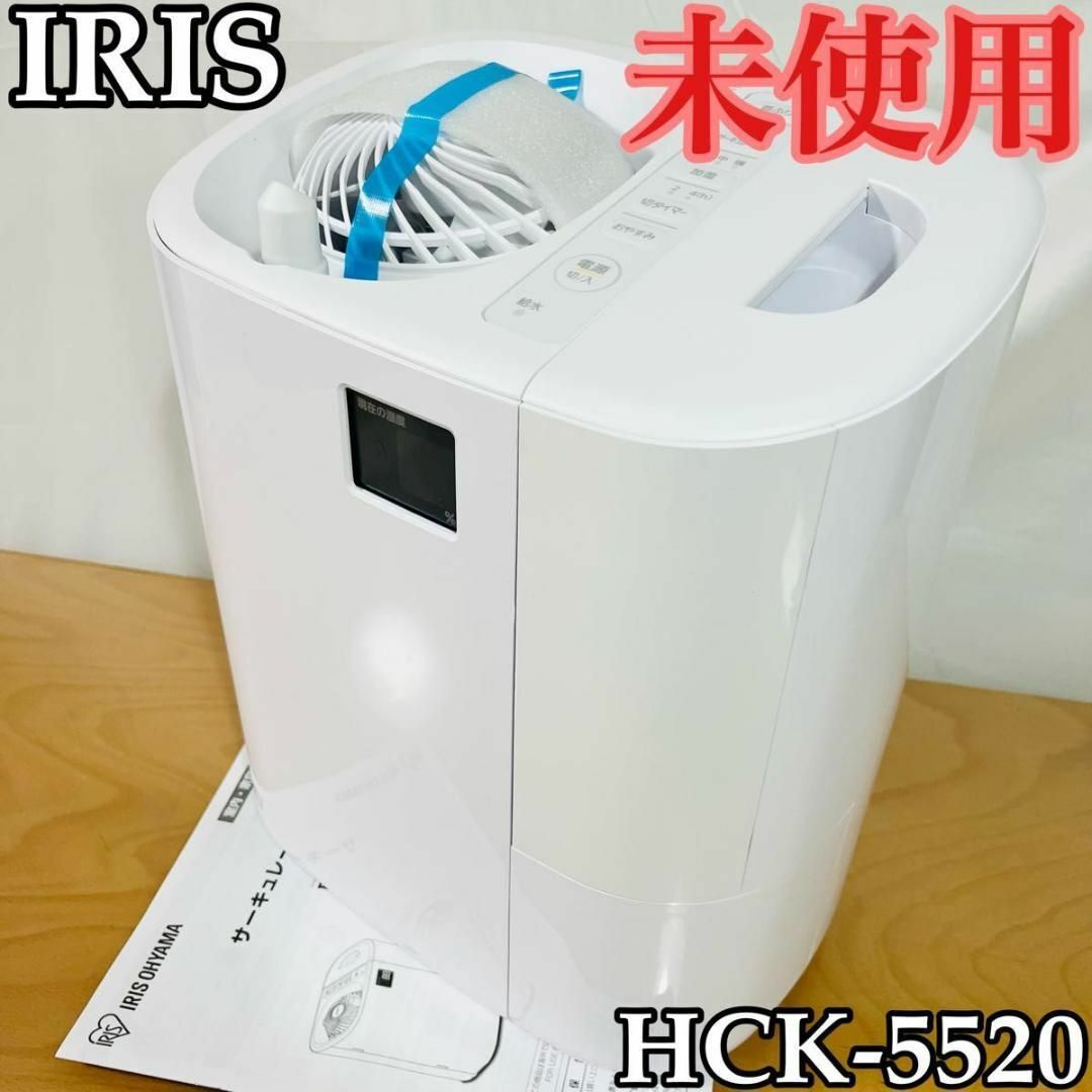 加湿器　サーキュレーター加湿器　HCK-5520 アイリスオーヤマ スマホ/家電/カメラの冷暖房/空調(その他)の商品写真