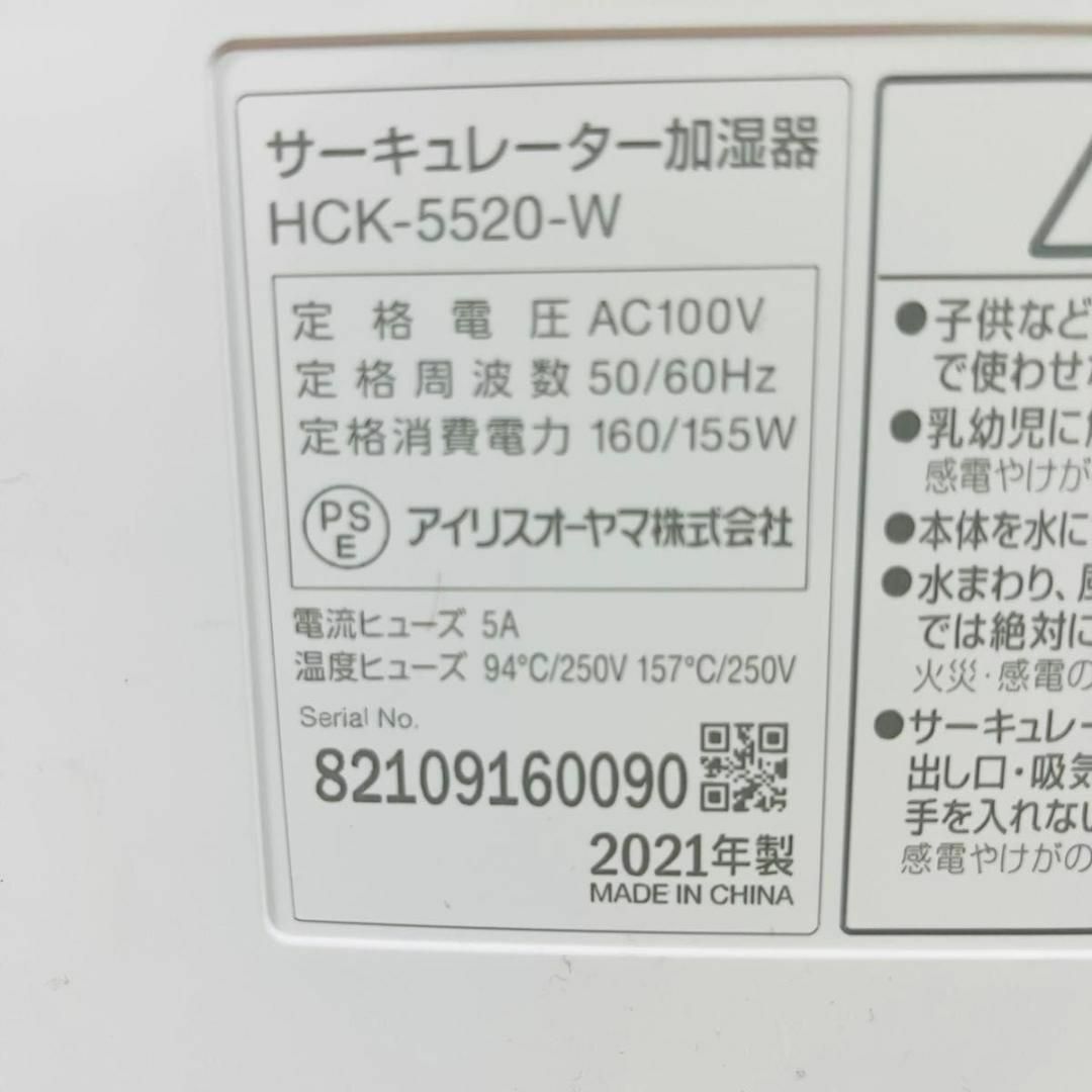 加湿器　サーキュレーター加湿器　HCK-5520 アイリスオーヤマ スマホ/家電/カメラの冷暖房/空調(その他)の商品写真