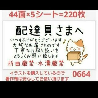 配達員さまシール.ケア.サンキュー.配達.宛名.差出人(その他)