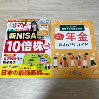 日経マネー 2024年 05月号 [雑誌](その他)