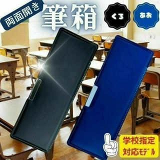 筆箱 入学 学校指定 鉛筆5本 両開き 両面開き 小学生 男の子 多機能(日用品/生活雑貨)