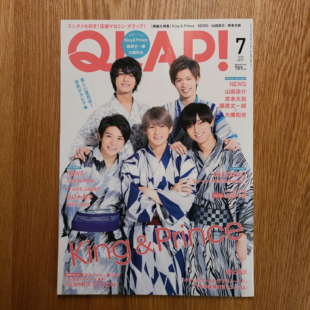 King & Prince(キングアンドプリンス)の平野紫耀　クラップ！2冊 エンタメ/ホビーの雑誌(音楽/芸能)の商品写真