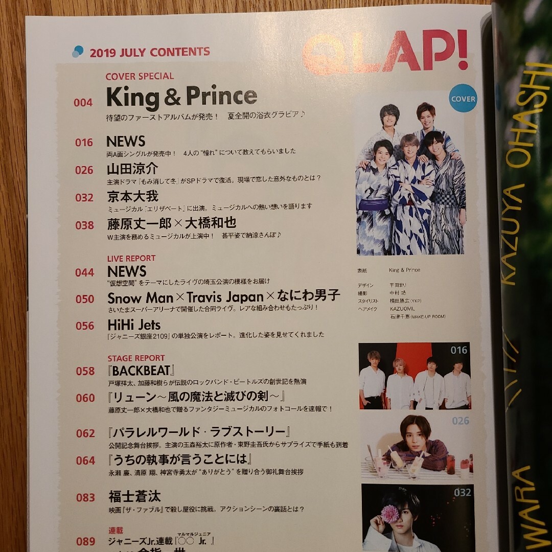 King & Prince(キングアンドプリンス)の平野紫耀　クラップ！2冊 エンタメ/ホビーの雑誌(音楽/芸能)の商品写真