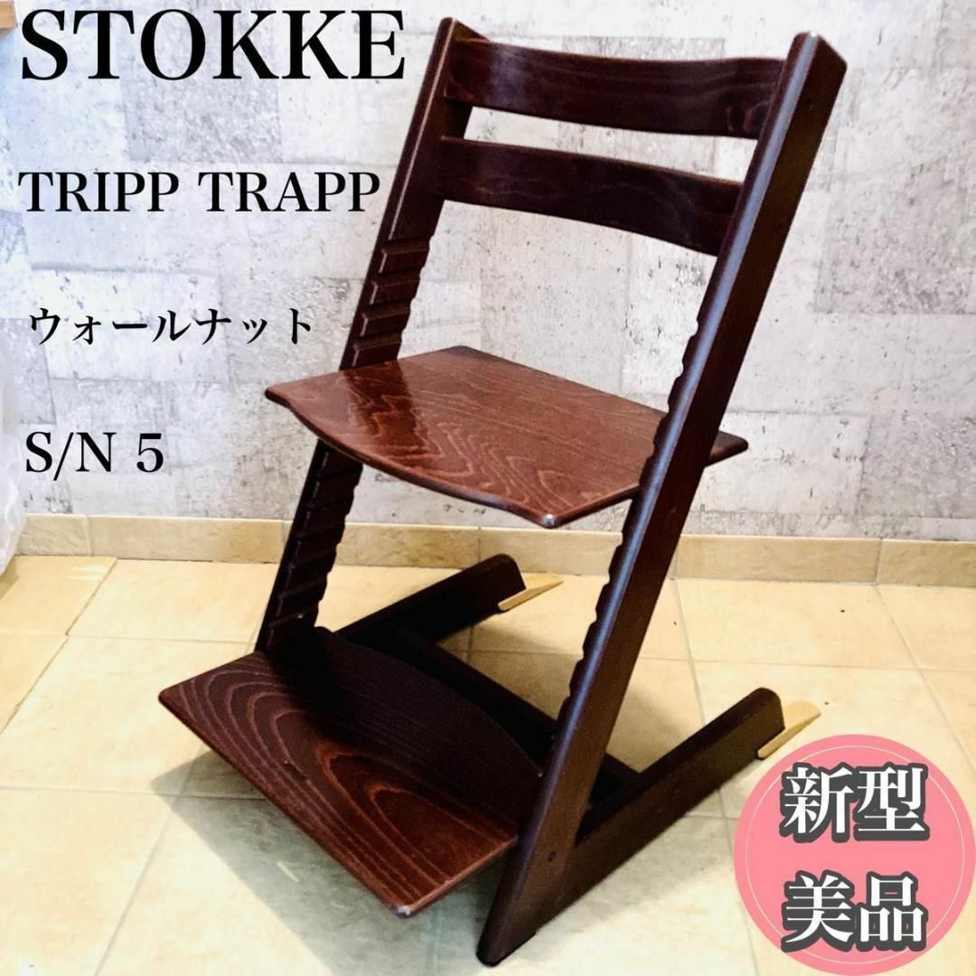 Stokke(ストッケ)の☆新型美品☆ STOKKE TRIPTRAP ウォールナットブラウン シリアル5 キッズ/ベビー/マタニティの寝具/家具(その他)の商品写真