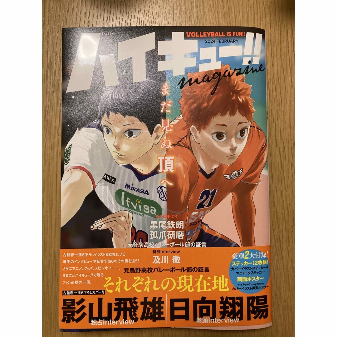 集英社(シュウエイシャ)の★新品・未使用★ハイキュー！！　ｍａｇａｚｉｎｅ エンタメ/ホビーの漫画(少年漫画)の商品写真