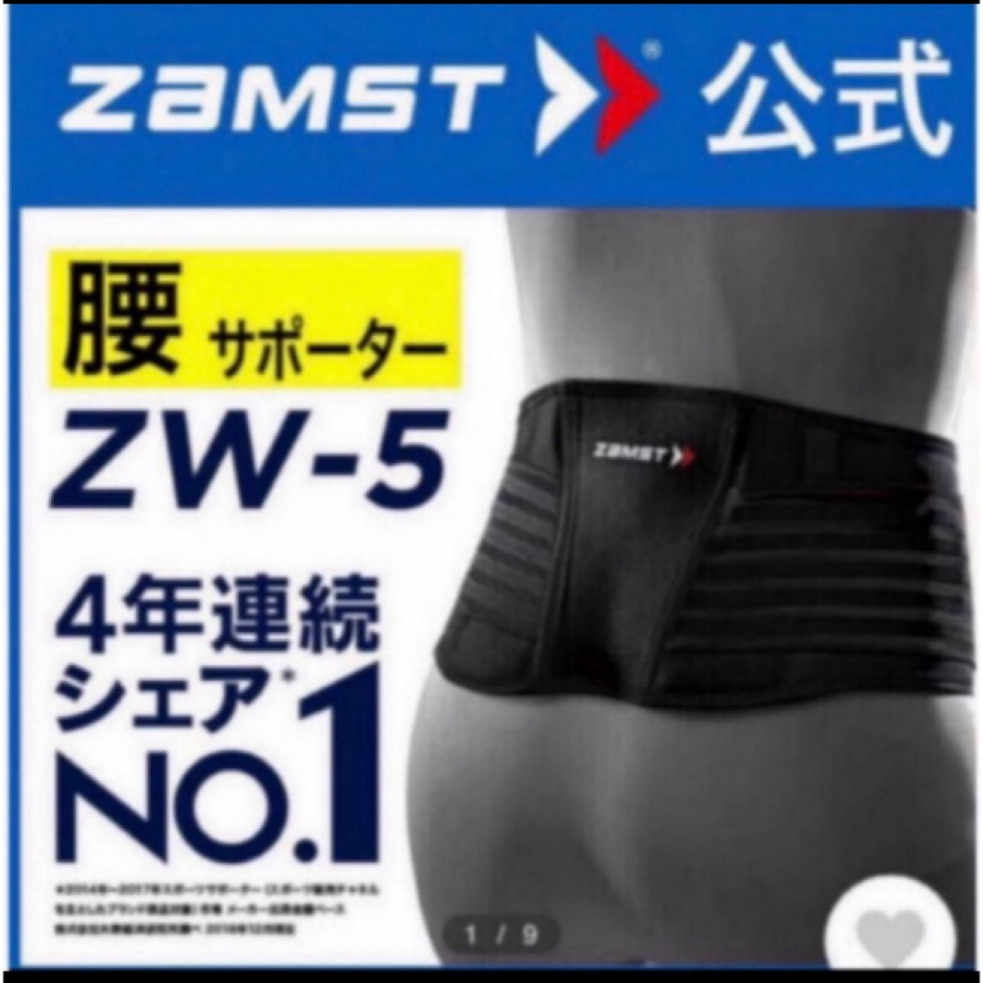 ZAMST(ザムスト)のザムスト  腰サポーター  ZW-5  Sサイズ ZAMST スポーツ/アウトドアのトレーニング/エクササイズ(トレーニング用品)の商品写真