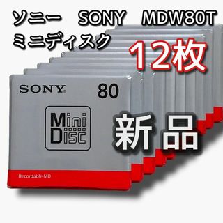 ソニー(SONY)の【新品/未開封】MD 録音用 80分 12枚 SONY MDW80T(その他)