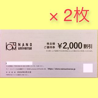 nano・universe - TSI 株主優待 NANO universe 2000円 割引券 2枚