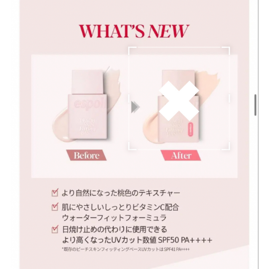 ESPOIR PEACH SKIN FITTING BASE コスメ/美容のベースメイク/化粧品(化粧下地)の商品写真