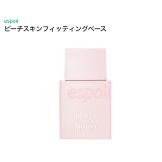 ESPOIR PEACH SKIN FITTING BASE(化粧下地)