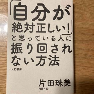 自分が絶対正しいと思っている人に振り回されない方法(その他)