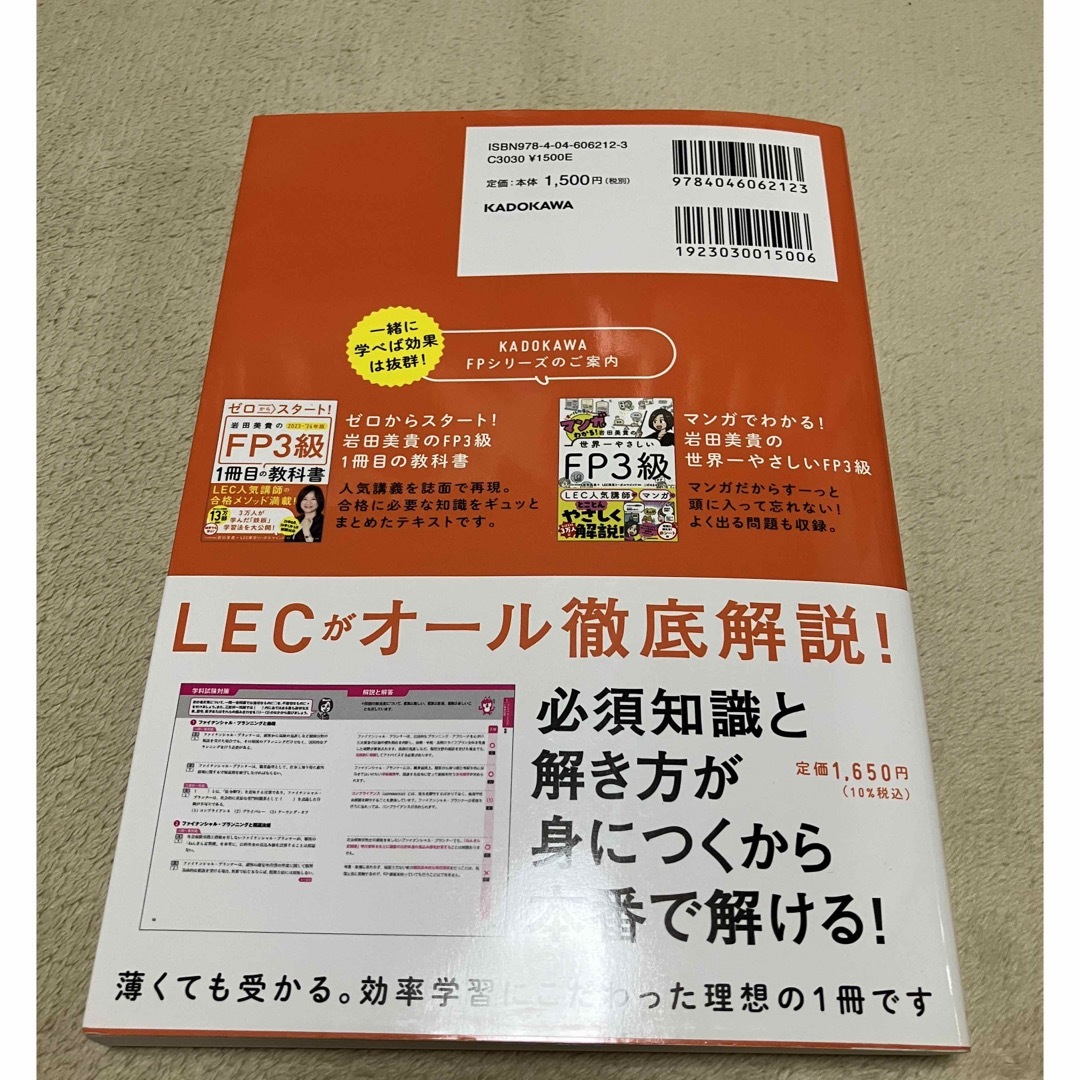 角川書店(カドカワショテン)のゼロからスタート！岩田美貴のＦＰ３級問題集 エンタメ/ホビーの本(資格/検定)の商品写真