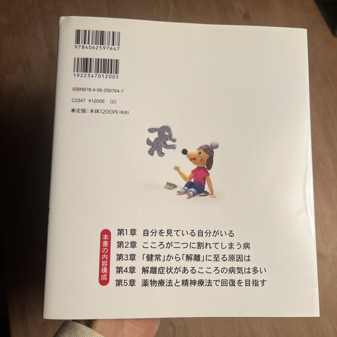 講談社(コウダンシャ)の解離性障害のことがよくわかる本 エンタメ/ホビーの本(健康/医学)の商品写真