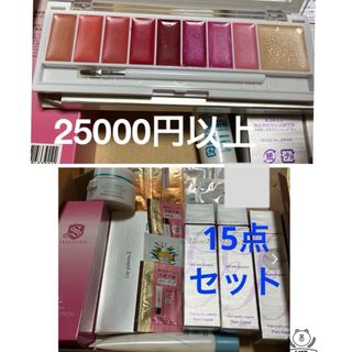 化粧品　まとめ売り　15点セット　美容液　化粧水　日焼け止め　リップパレットなど(美容液)