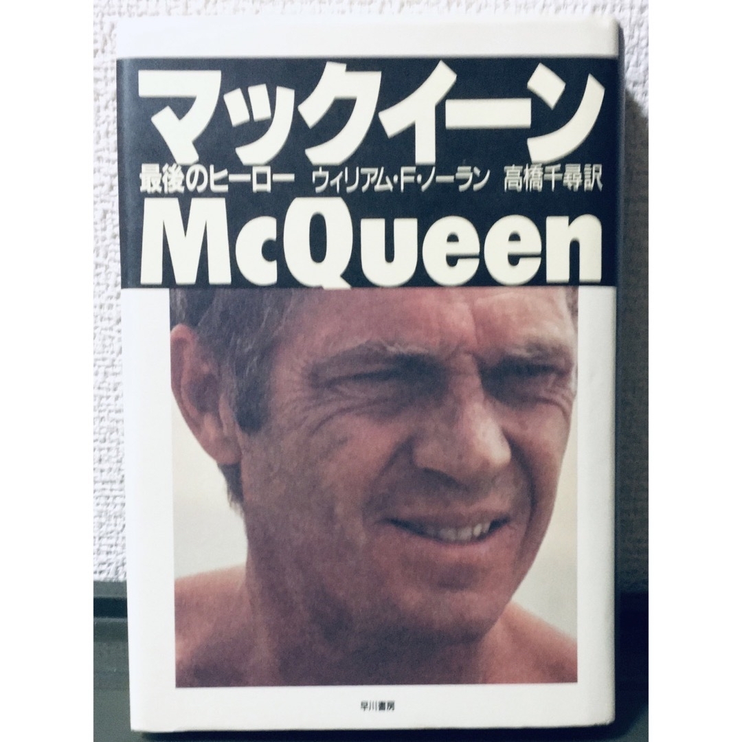 【帯付】ハリウッドスター関連本2冊セット　イーストウッド　マックイーン エンタメ/ホビーの本(アート/エンタメ)の商品写真