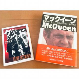 【帯付】ハリウッドスター関連本2冊セット　イーストウッド　マックイーン(アート/エンタメ)