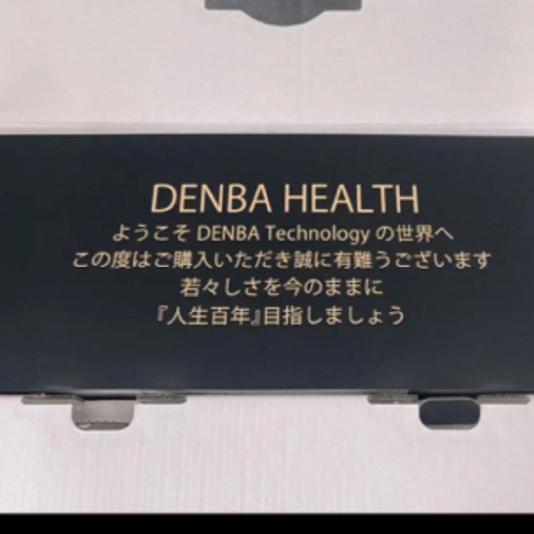 新品・未開封【DENBA HEALTH ］ デンバ ヘルス　デンバヘルスチャージ エンタメ/ホビーの雑誌(生活/健康)の商品写真