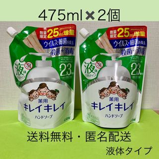 【キレイキレイ 薬用 液体ハンドソープ 】475ml×2個 シトラスフルーティ