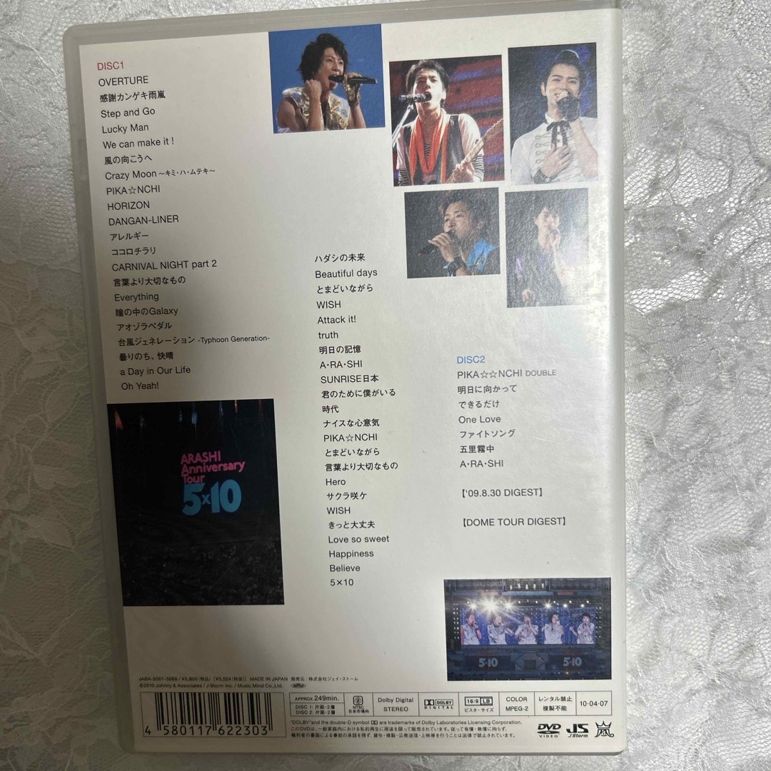 嵐(アラシ)のARASHI　Anniversary　Tour　5×10 DVD エンタメ/ホビーのDVD/ブルーレイ(アイドル)の商品写真