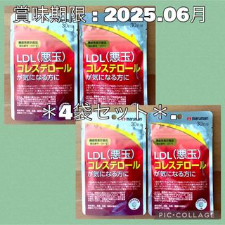 マルマン(Maruman)の257☆ マルマン LDL 悪玉コレステロール (30日分×4袋)コレステ(その他)