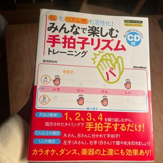 みんなで楽しむ手拍子リズムトレーニング(アート/エンタメ)