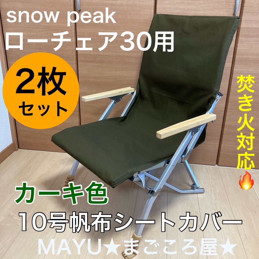 snow peak スノーピーク オンライン限定 ローチェア30 ブラック snow peak スノーピーク オンライン限定 ローチェア30 ブラック