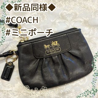 最終価格◆COACH 上質レザー ミニポーチ♪小銭入れ パスケース カードケース