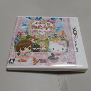 ニンテンドー3DS(ニンテンドー3DS)のハローキティとまほうのエプロン リズムクッキング♪(携帯用ゲームソフト)