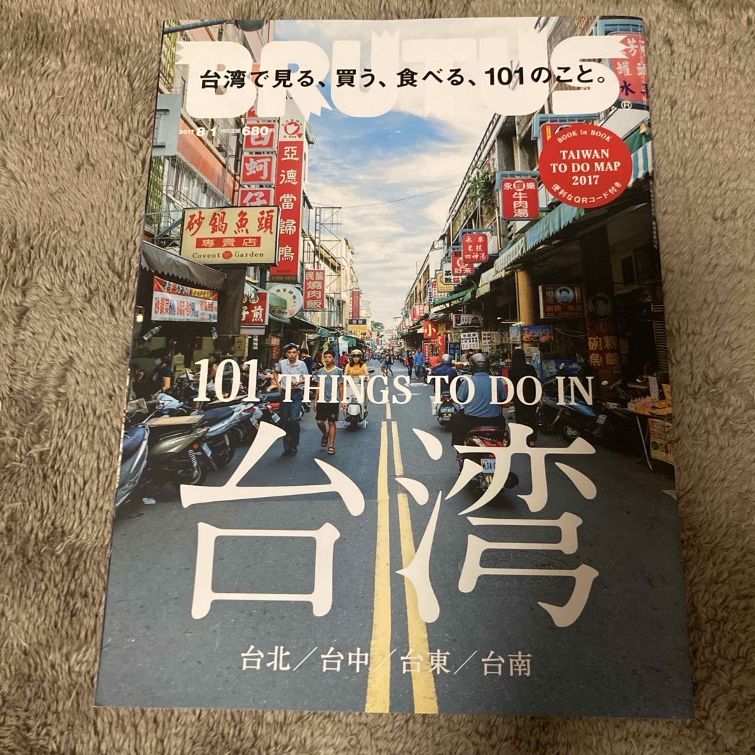 マガジンハウス(マガジンハウス)のBRUTUS (ブルータス) 2017年 8/1号 [雑誌] エンタメ/ホビーの雑誌(その他)の商品写真