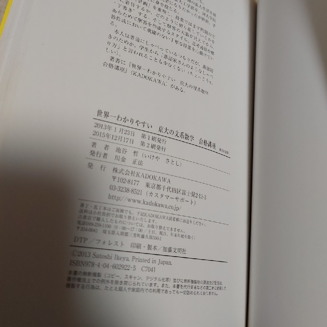 世界一わかりやすい京大の文系数学合格講座 エンタメ/ホビーの本(語学/参考書)の商品写真