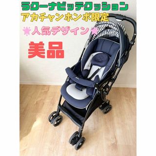 コンビ(combi)の【美品】アップリカ  ラクーナビッテクッション アカチャンホンポ限定　2020年(ベビーカー/バギー)