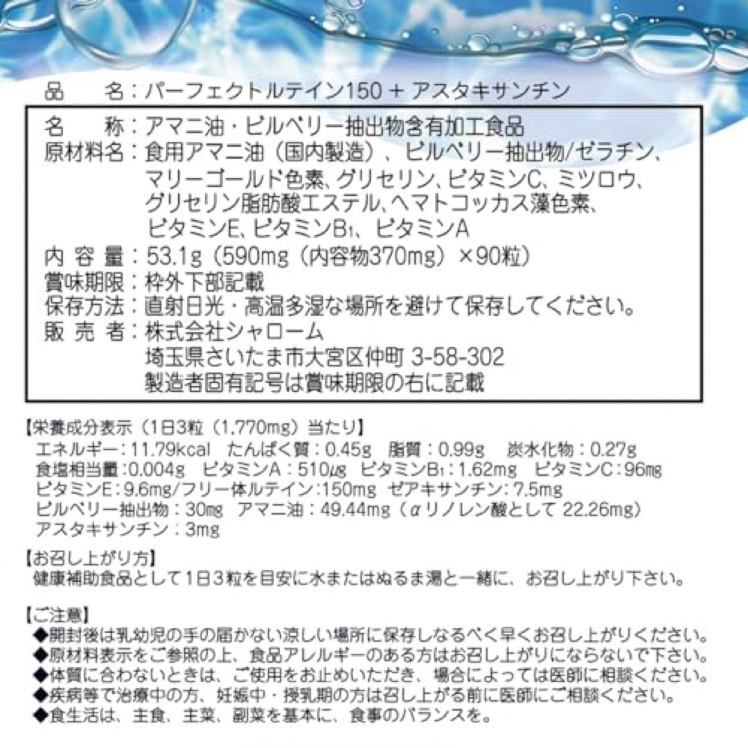 【パーフェクトルテイン150】アスタキサンチン フリー体ルテイン ゼアキサンチン 食品/飲料/酒の健康食品(その他)の商品写真