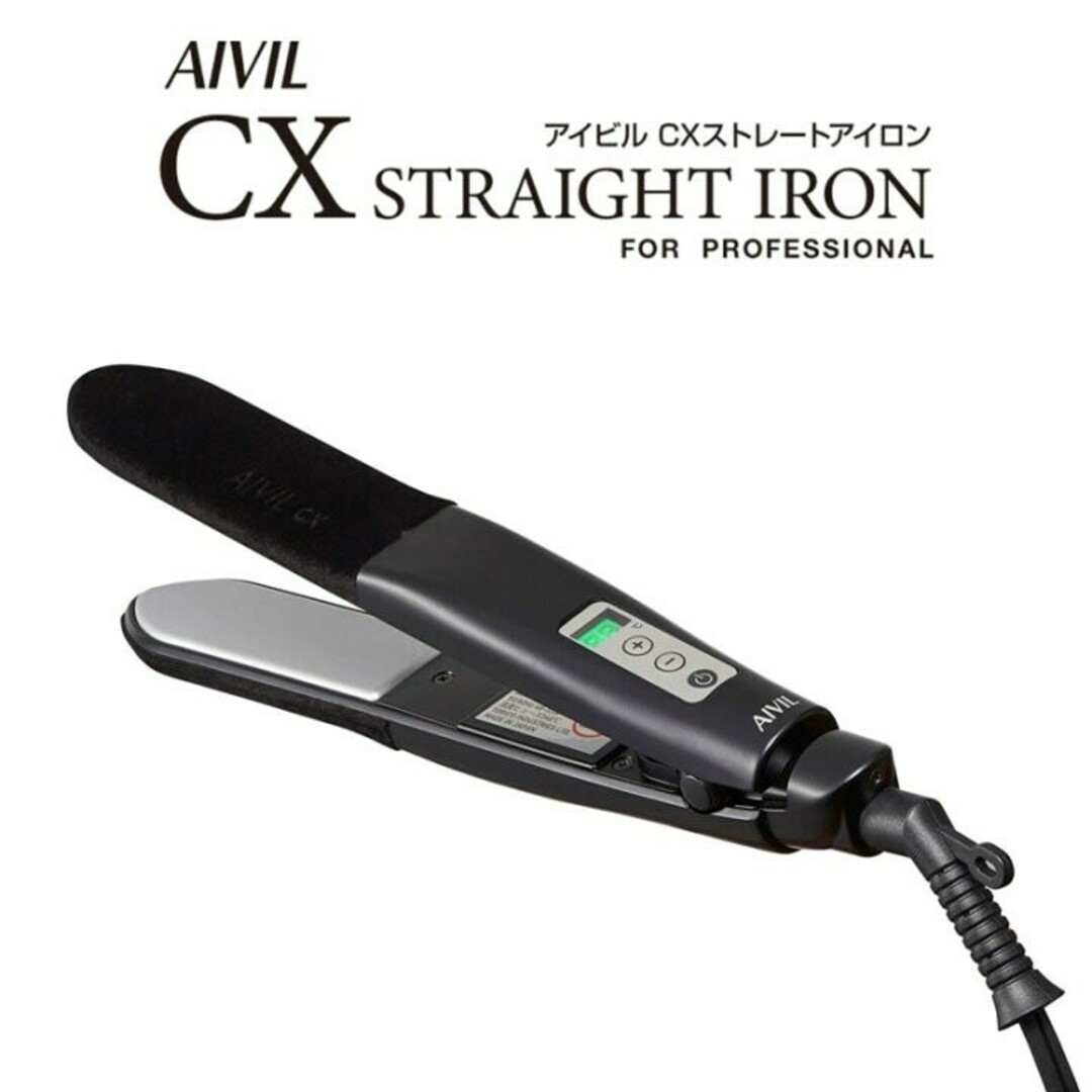 AIVIL　アイビル　CXストレートアイロン スマホ/家電/カメラの美容/健康(ヘアアイロン)の商品写真