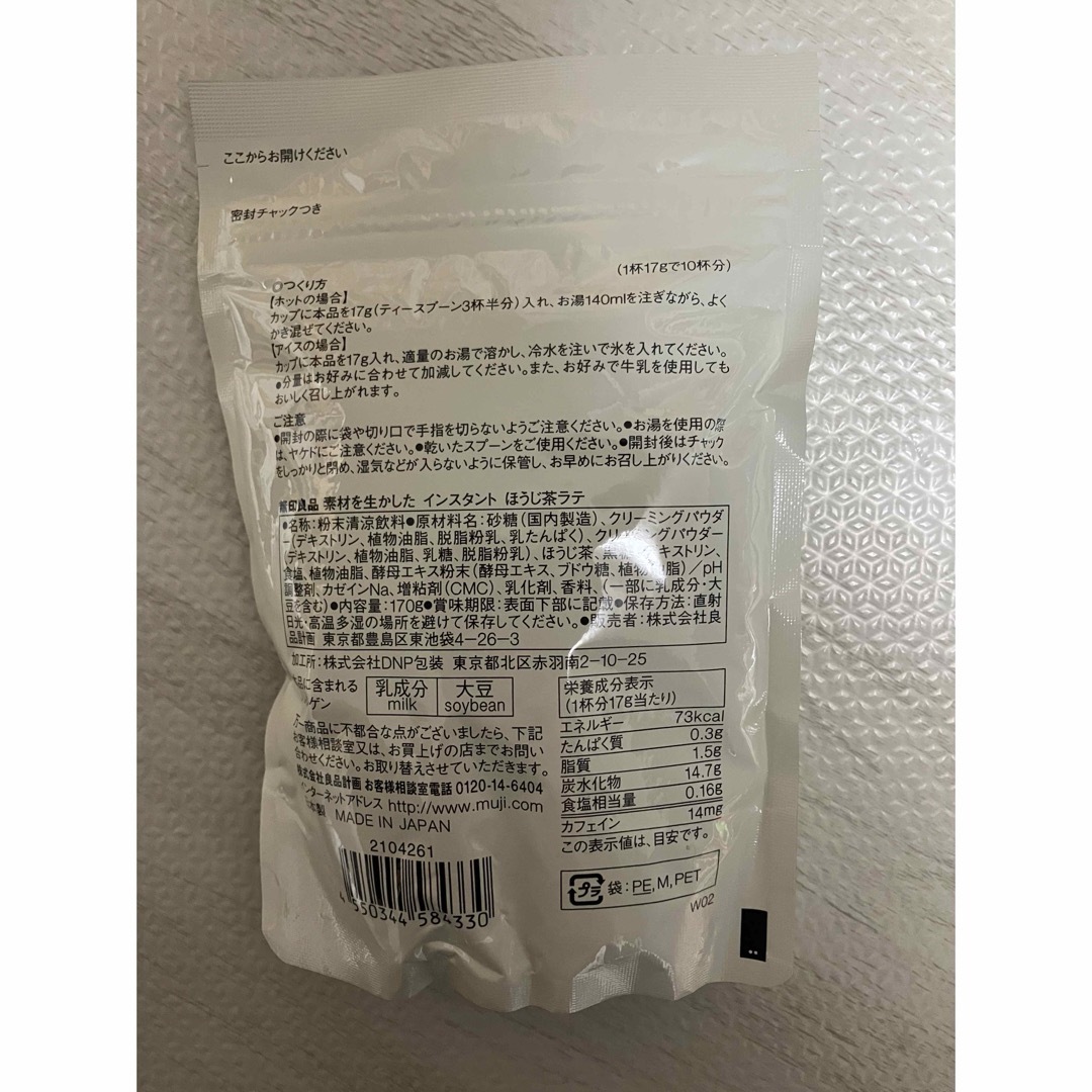 MUJI (無印良品)(ムジルシリョウヒン)の無印良品　ほうじ茶ラテ 食品/飲料/酒の飲料(茶)の商品写真