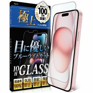 Agrado ガラスフィルム iPhone15 用 ブルーライトカット 保護フィ(その他)