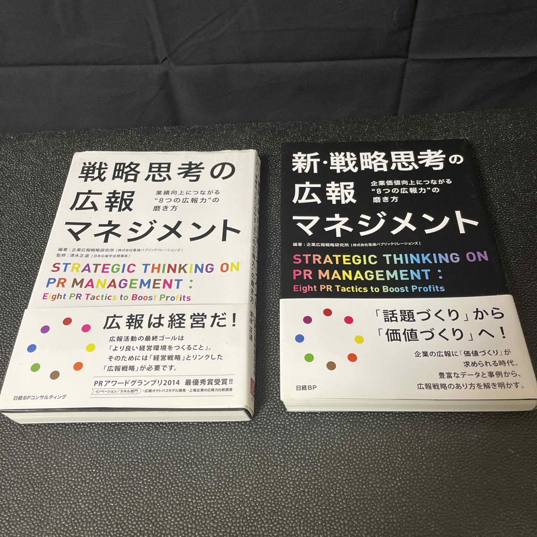 日経BP(ニッケイビーピー)の2冊セット　マネジメント本 エンタメ/ホビーの本(ビジネス/経済)の商品写真