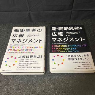 ニッケイビーピー(日経BP)の2冊セット　マネジメント本(ビジネス/経済)