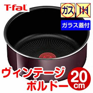 ティファール(T-fal)の★新品★ティファール ソースパン 20cm ヴィンテージボルドー（ガラス蓋付）(鍋/フライパン)