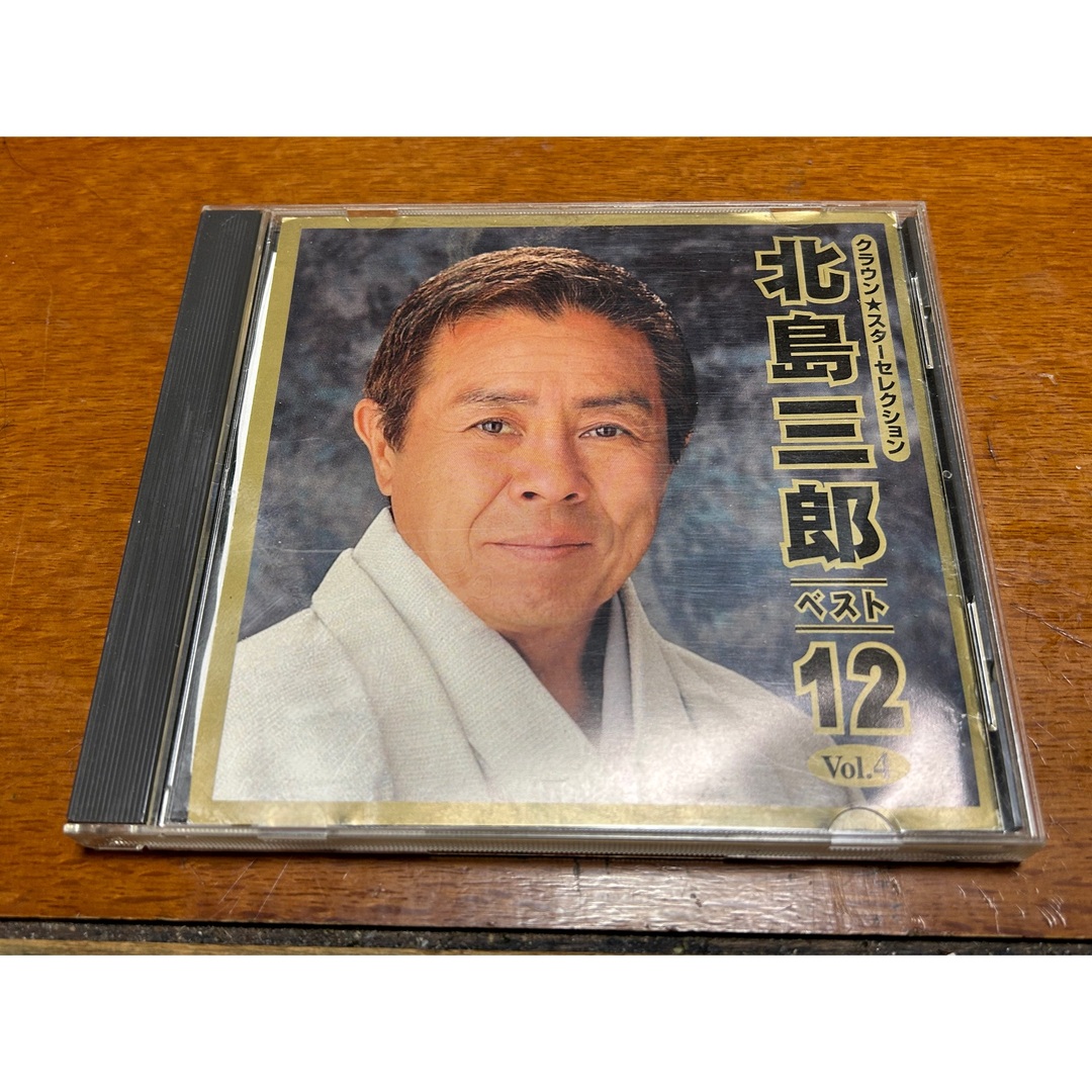 北島三郎  CDベスト12 vol.4 クラウン　スターセレクション エンタメ/ホビーのCD(演歌)の商品写真