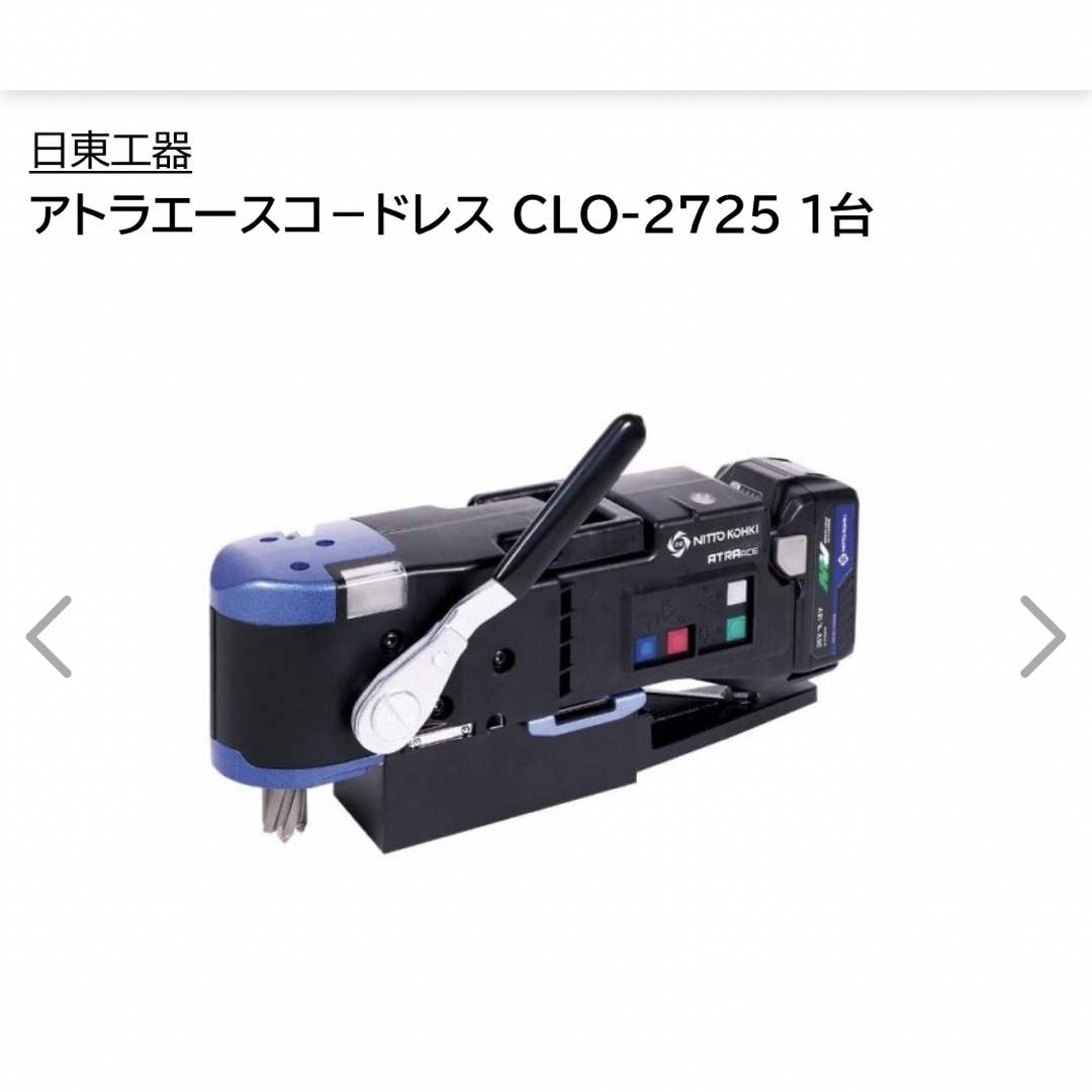 日東工器 アトラエース コードレスタイプ CLO-2725 携帯式磁気応用穴あけ 自動車/バイクのバイク(工具)の商品写真