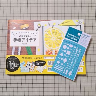 角川書店 - 【おまけ付き】開くたびにワクワクする和気文具の手帳アイデア