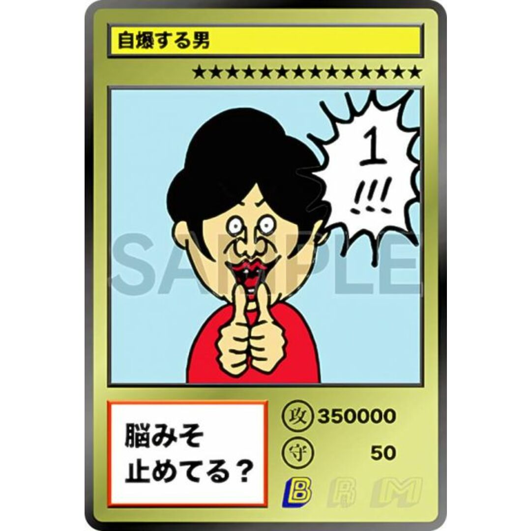 【自爆する男 (R レア) 】 田津原理音 バトリオンモンスターズカード エンタメ/ホビーのアニメグッズ(その他)の商品写真