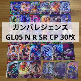 ガンバレジェンズ　まとめ　GL05 N R SR ライブ　CP 悪魔　ジャンヌ(その他)