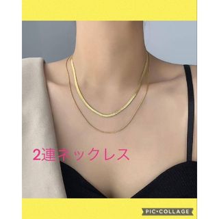 大人気　セール　2連 ネックレス スネークチェーン ネックレス ゴールド K18(ネックレス)