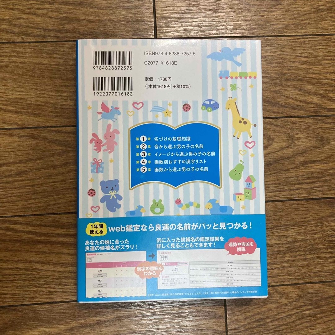 Benesse(ベネッセ)の最新たまひよ男の子のしあわせ名前事典 エンタメ/ホビーの雑誌(結婚/出産/子育て)の商品写真