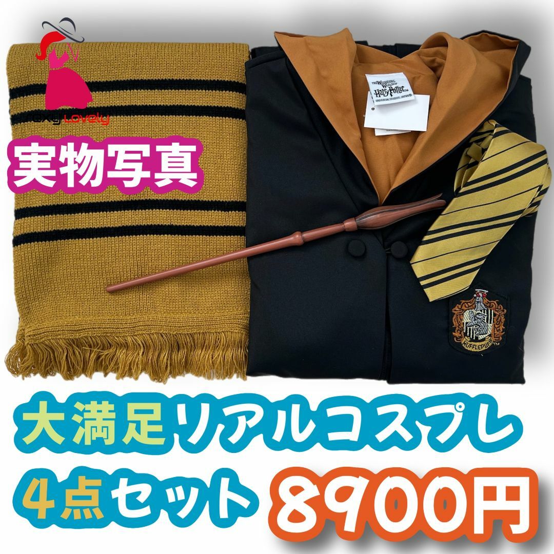 【XSサイズ】ハリー ハッフルパフ USJ４点コスプレ エンタメ/ホビーのコスプレ(衣装一式)の商品写真