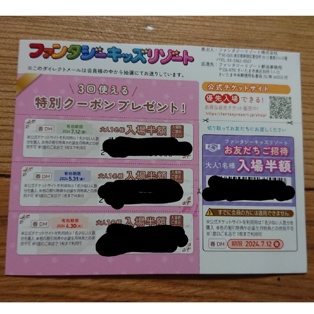 ファンタジーキッズリゾート特別クーポン チケットの施設利用券(遊園地/テーマパーク)の商品写真