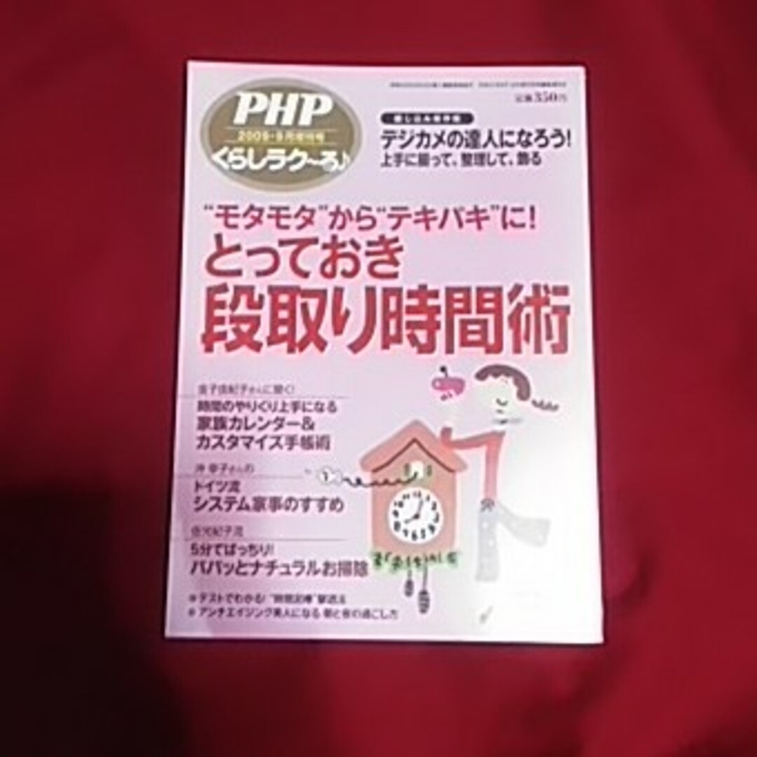 PHP くらしラク〜る♪ エンタメ/ホビーの本(住まい/暮らし/子育て)の商品写真