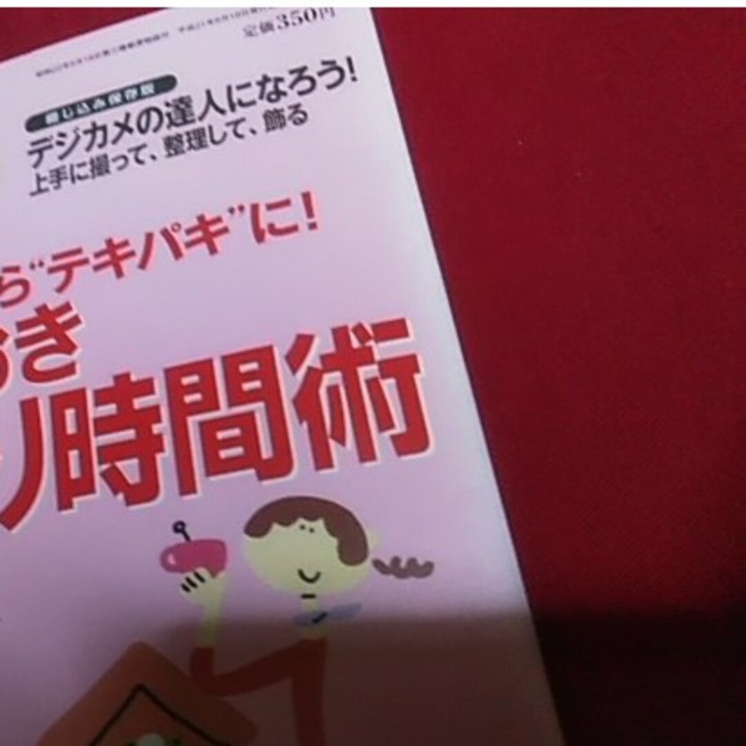 PHP くらしラク〜る♪ エンタメ/ホビーの本(住まい/暮らし/子育て)の商品写真