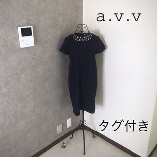 アーヴェヴェ(a.v.v)の新品タグ付き♡a.v.v  ビジュー付きワンピース (ひざ丈ワンピース)